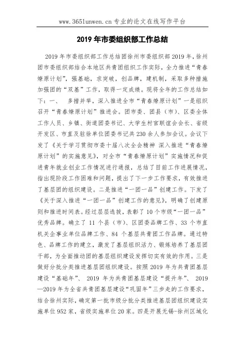 2019年市委组织部工作总结