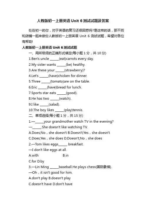 人教版初一上册英语Unit6测试试题及答案