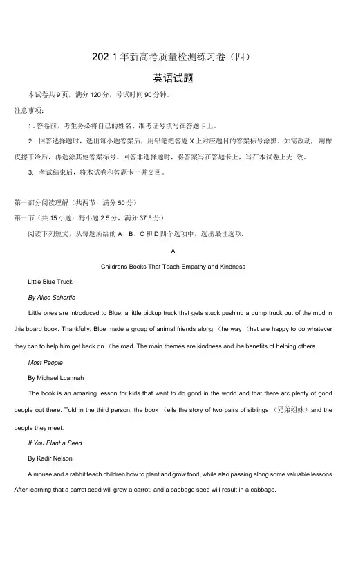 全国高三下学期新高考质量检测英语练习卷(四)(全国I卷)Word版含答案