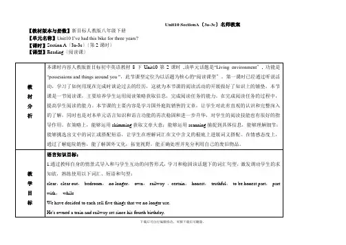 人教版英语八年级下册Unit10 SectionA(3a-3c)名师教案
