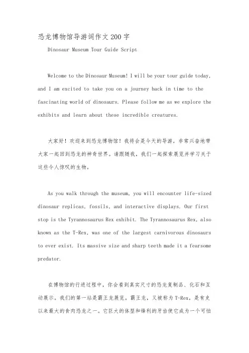 恐龙博物馆导游词作文200字