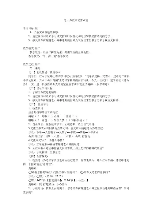 老山界教案优秀4篇