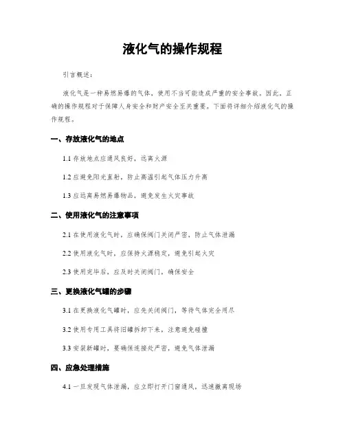 液化气的操作规程