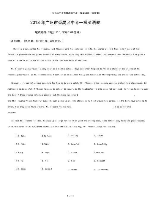 广州市番禺区中考一模英语卷(含答案)