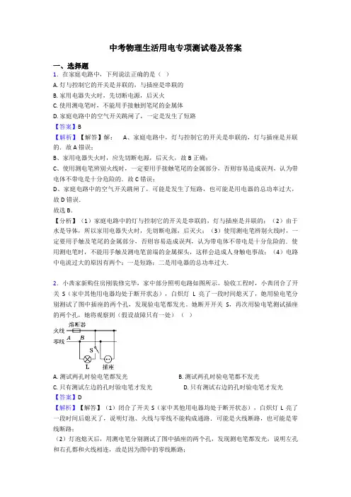 中考物理生活用电专项测试卷及答案