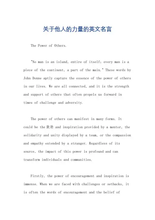 关于他人的力量的英文名言