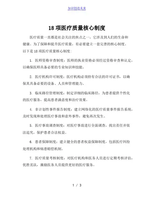 18项医疗质量核心制度