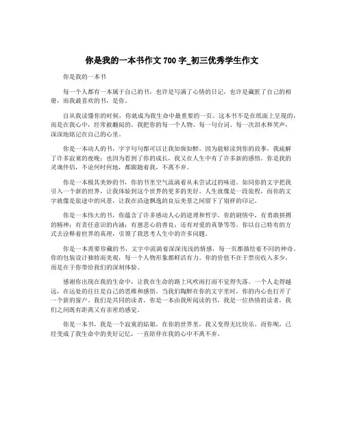你是我的一本书作文700字_初三优秀学生作文