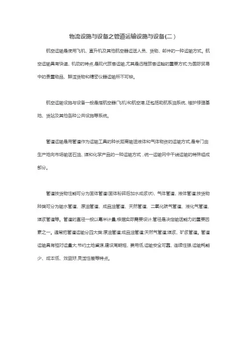 物流设施与设备之管道运输设施与设备(二)
