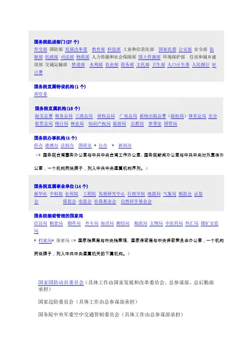 国务院组成部门