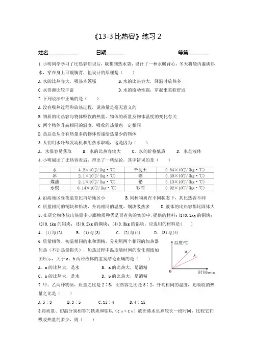 《13-3比热容》练习2含答案  人教版物理九年级全一册