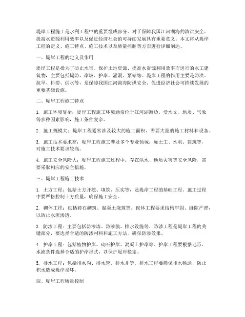 堤岸工程施工