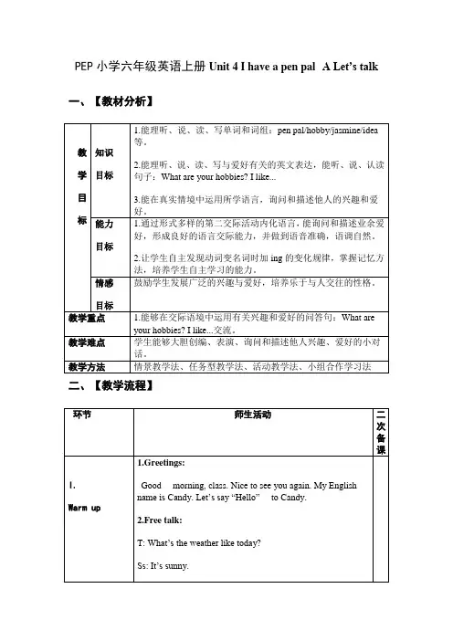 PEP小学六年级英语上册U4 I have a pen pal  A Let’s talk教学设计
