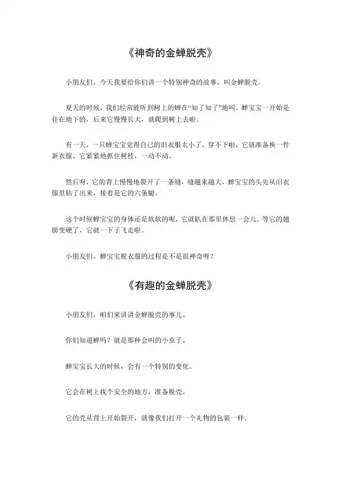 金蝉脱壳典故