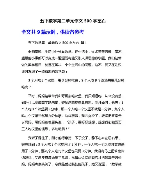 五下数学第二单元作文500字左右