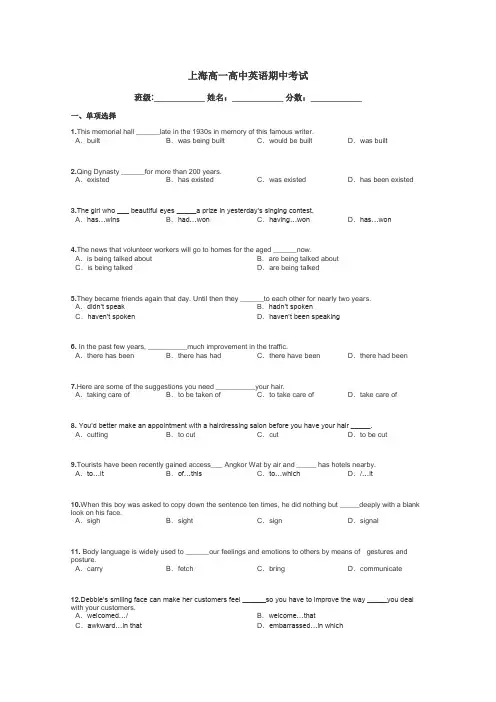 上海高一高中英语期中考试带答案解析
