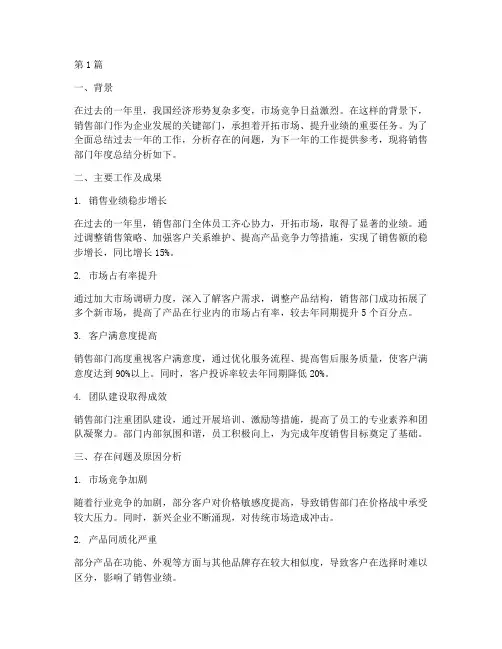 销售部门年度总结分析(3篇)