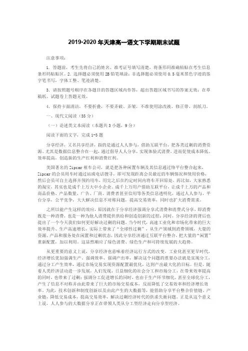 2019-2020年天津高一语文下学期期末试题2(含答案)