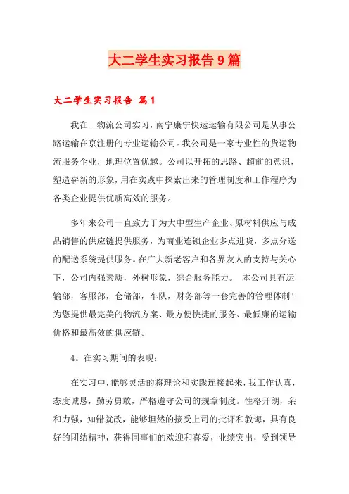 大二学生实习报告9篇