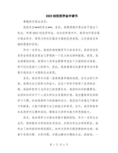 2023创优奖学金申请书
