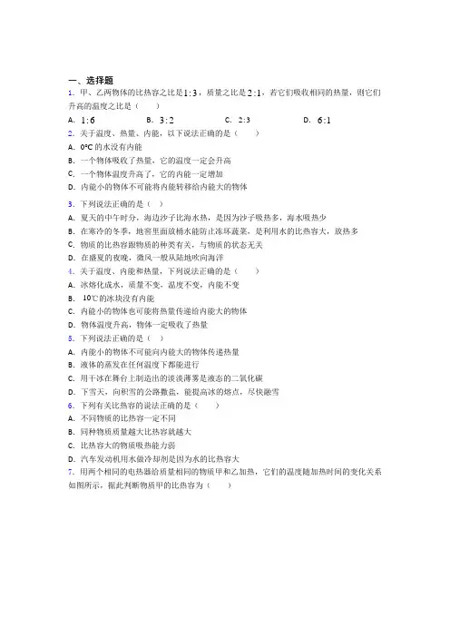 (人教版)郑州市初中物理九年级全册第十三章《内能》测试题(含答案解析)