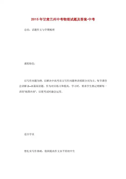 甘肃兰州中考物理试题及答案.doc