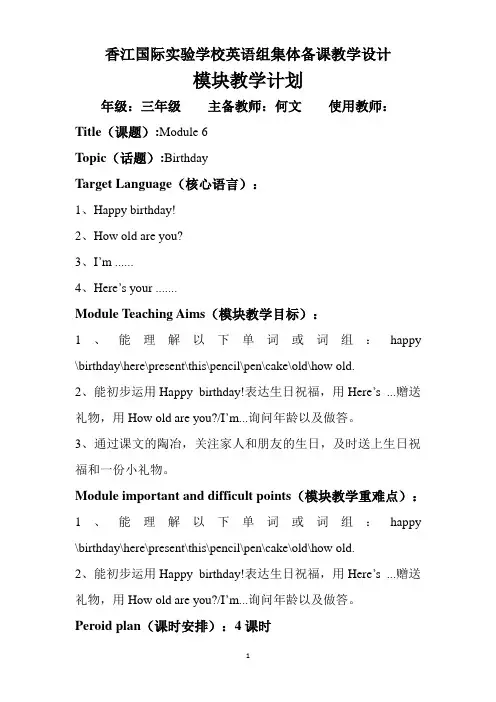 外研社三年级起点三年级上M6集体备课教案