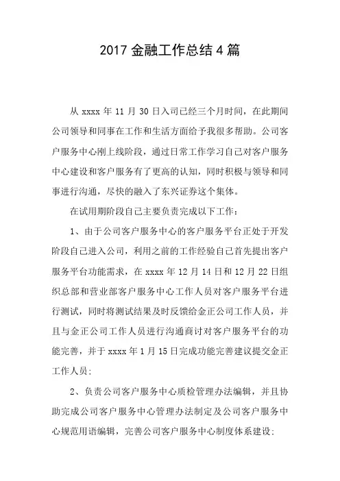 2017金融工作总结4篇