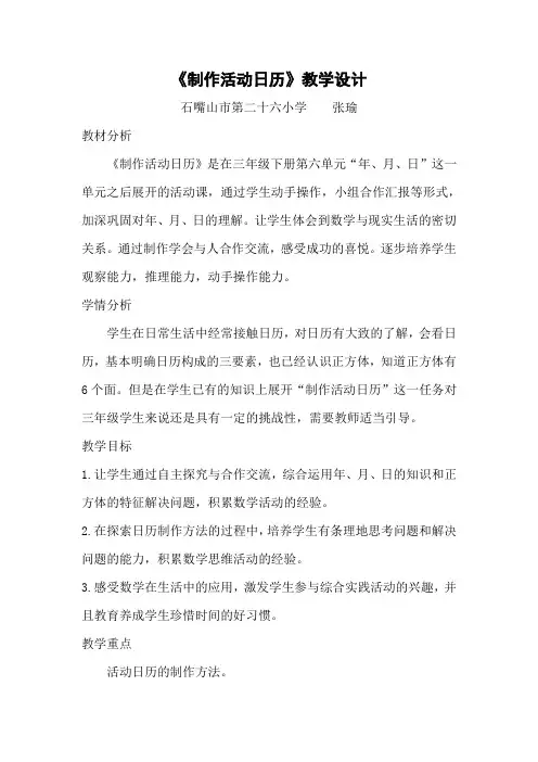 人教版小学数学三年级下《★制作活动日历》获奖教学设计_1