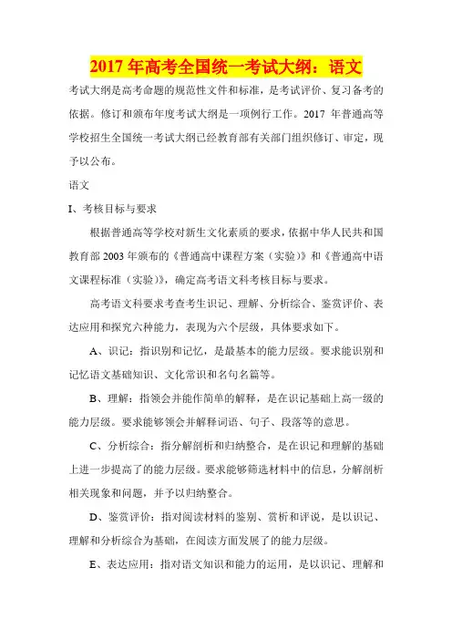 2017年高考全国统一考试大纲：语文