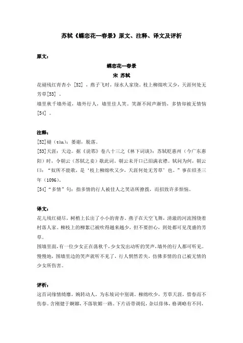 苏轼《蝶恋花--春景》原文、注释、译文及评析