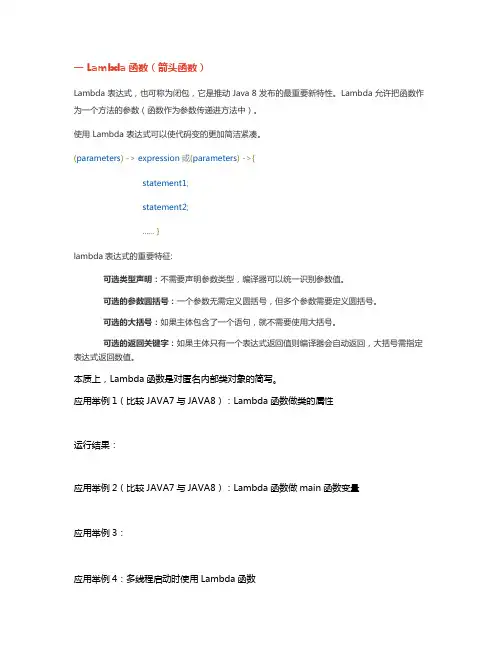 新特性总结及案例