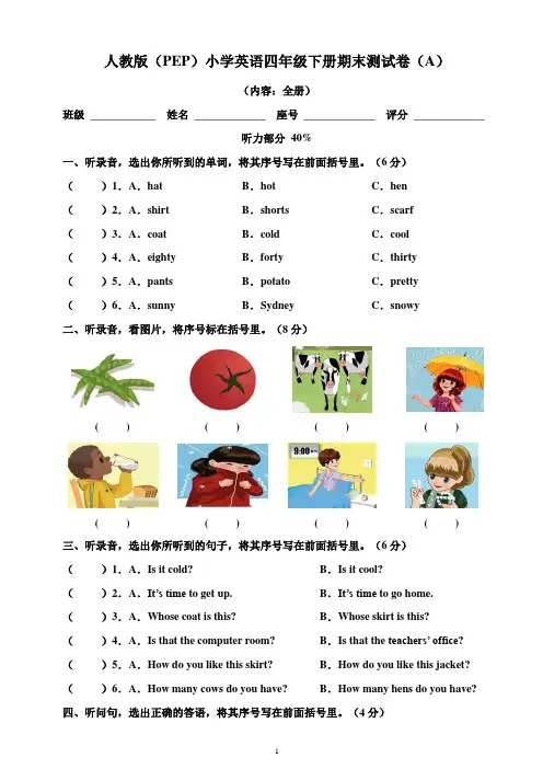 人教PEP版小学英语四年级下册英语期末测试卷(含听力材料及答案)