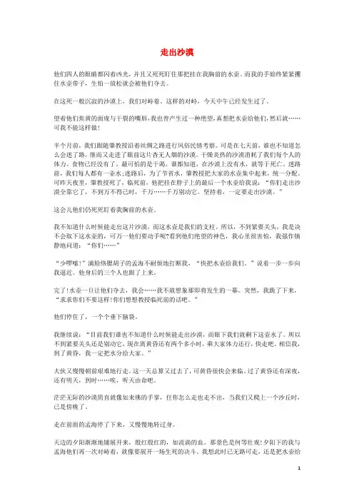 八年级语文下册 第11课《沙漠里的奇怪现象》《走出沙