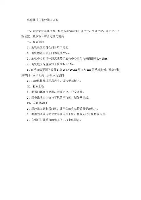 场区电动伸缩门施工方案及流程