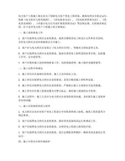 电力客户工程施工规定