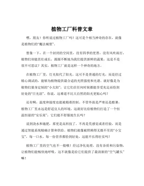 植物工厂科普文章