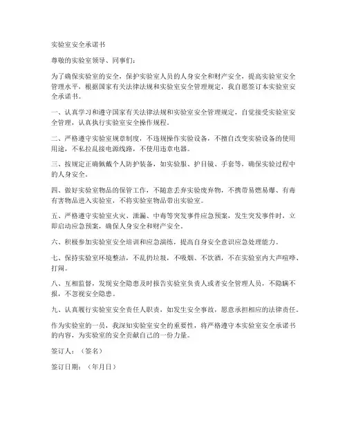 签订实验室安全承诺书