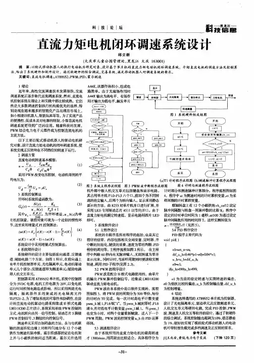直流力矩电机闭环调速系统设计