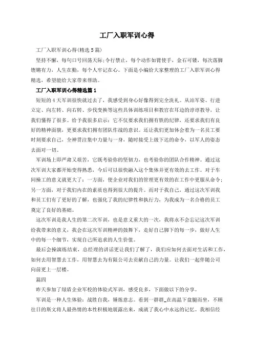 工厂入职军训心得