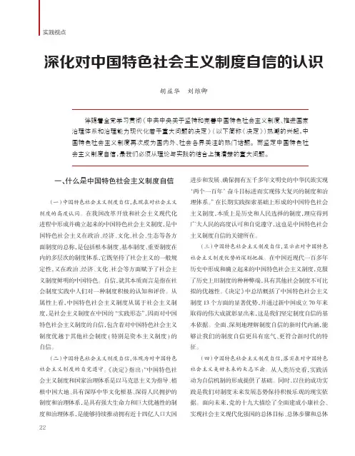 深化对中国特色社会主义制度自信的认识
