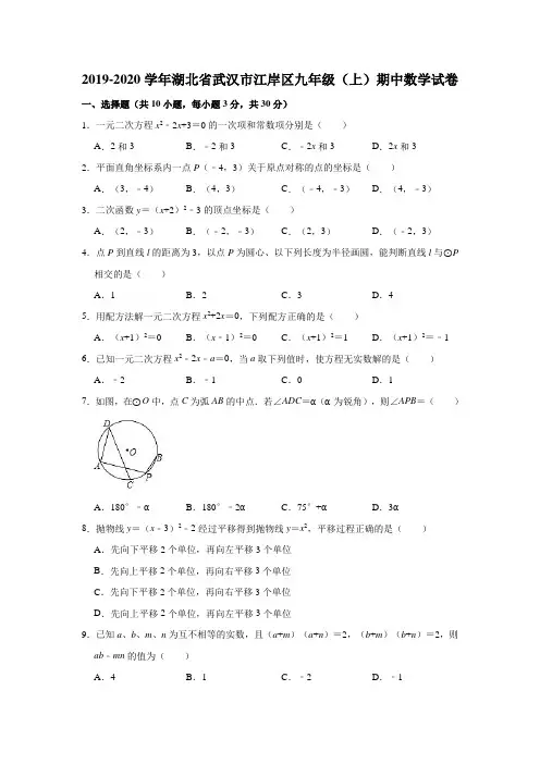 2019-2020学年湖北省武汉市江岸区九年级(上)期中数学试卷(解析版)