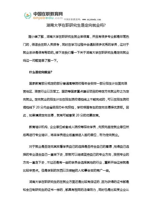 湖南大学在职研究生是定向就业吗