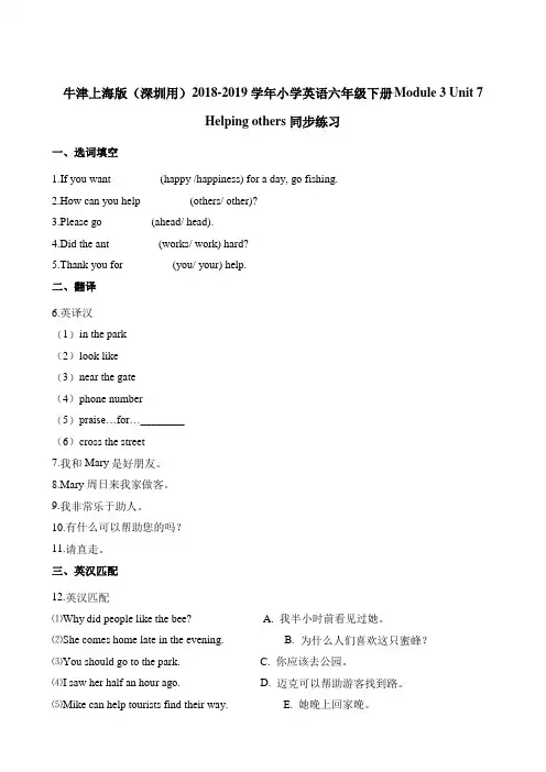 六年级下册英语一课一练-Module 3 Unit 7 Helping others同步练习 牛津上海版(三起)