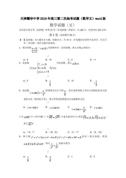 天津耀华中学2019年高三第二次抽考试题(数学文)word版