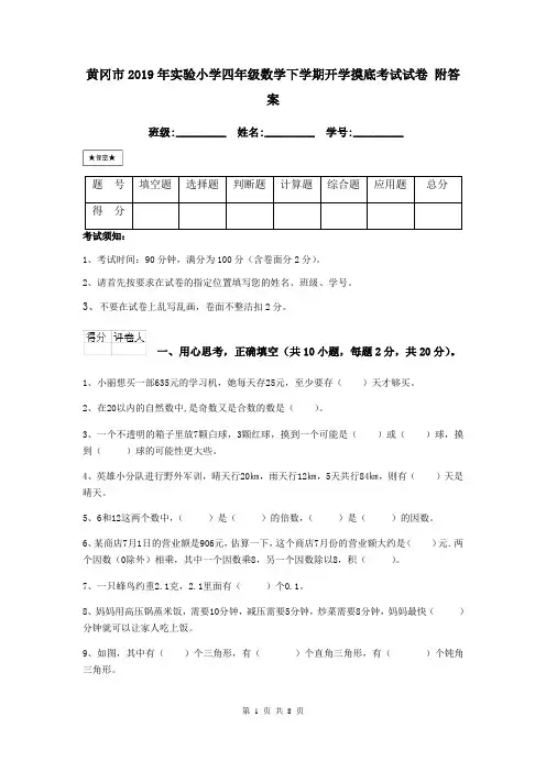 黄冈市2019年实验小学四年级数学下学期开学摸底考试试卷 附答案