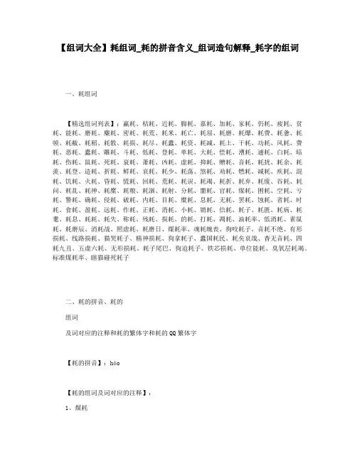 【组词大全】耗组词_耗的拼音含义_组词造句解释_耗字的组词
