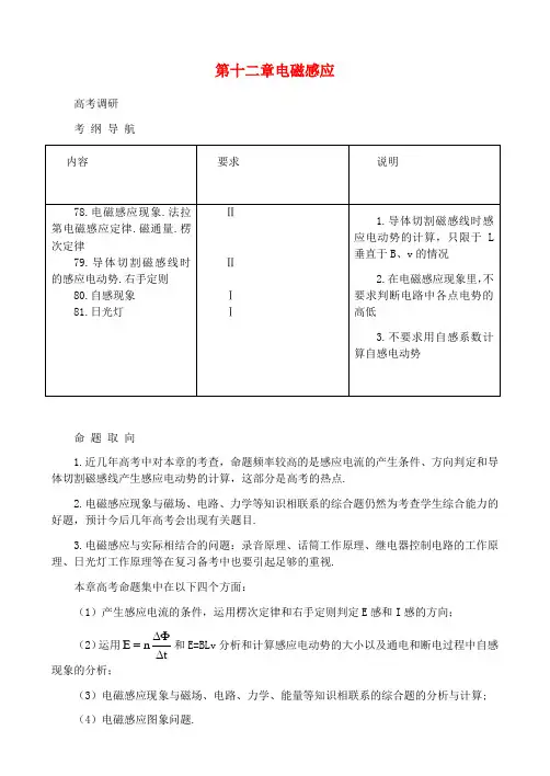 高考物理 电磁感应复习教案 新人教版