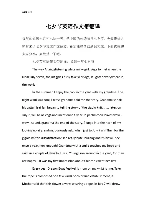 七夕节英语作文带翻译