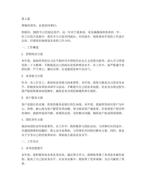 工行的年度个人总结(3篇)